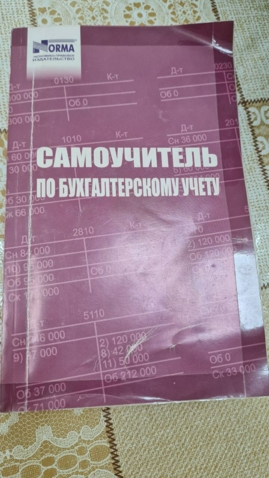 Бухгалтерские учебники