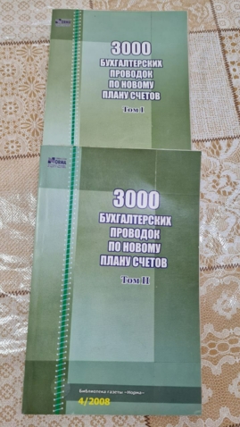 Бухгалтерские учебники