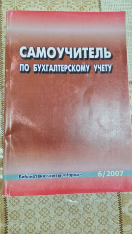 Бухгалтерские учебники
