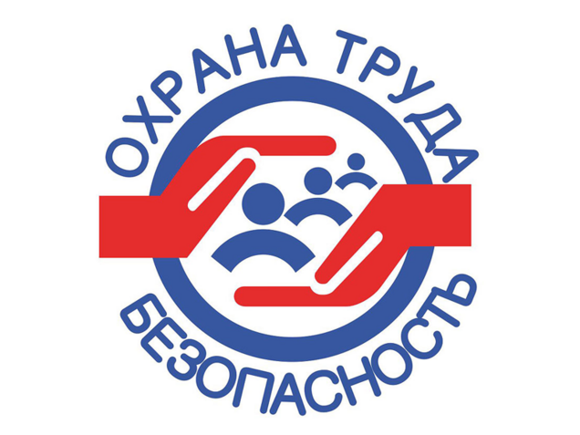 Аутсорсинг Услуги по ОХРАНЕ ТРУДА 