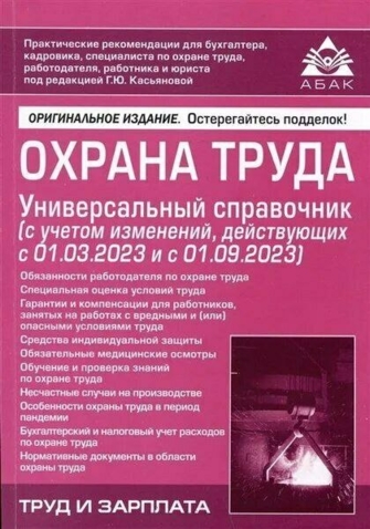 Книга Учебник Охрана Труда