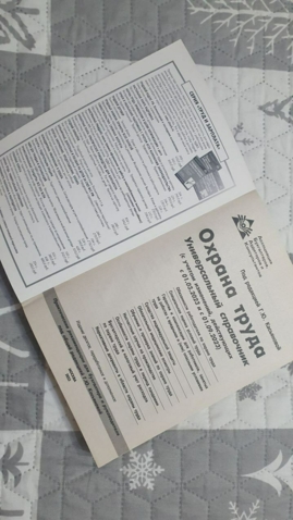 Книга Учебник Охрана Труда