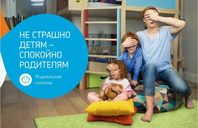 Функция Родительский Контроль
