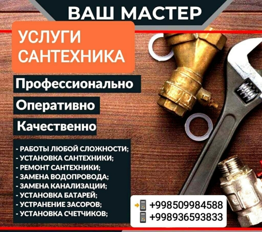 Услуги сантехника в Ташкенте 