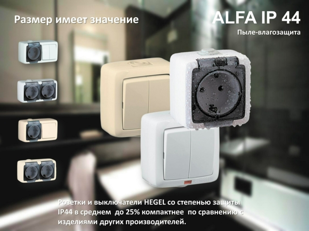 Серия розеток выключателей ALFA IP44 о/у HEGEL