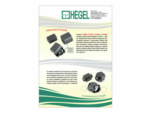 Сжимы электротехнические У731,У733,У734,У739,У859 HEGEL