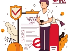 Аутсорсинг охраны труда на предприятии