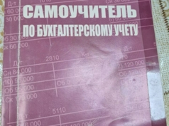 Бухгалтерские учебники