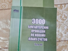 Бухгалтерские учебники
