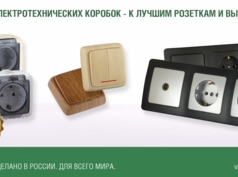  Серия MASTER розетки выключатели Рамки. Механизмы для дома 