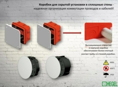 Коробки разветвительные КР-1101,1102,1103,1104,1105 HEGEL