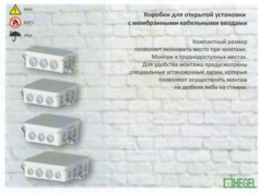 Коробки разветвительные КР2501,2502,2503,2504 HEGEL IP54