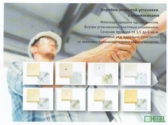 Коробки разветвительные для пластиковых кабель-каналов HEGEL