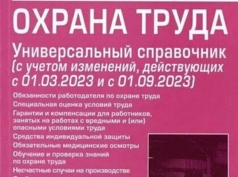 Книга Учебник Охрана Труда