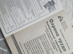 Книга Учебник Охрана Труда