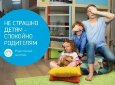 Функция Родительский Контроль