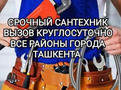 Услуги сантехника в Ташкенте 