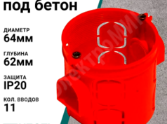 Самый качественный подрозетник  КУ1101 HEGEL в Ташкенте