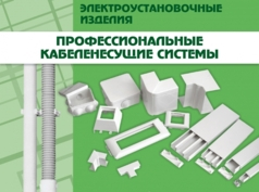 Высококачественные профессиональные кабель-каналы SPL Россия