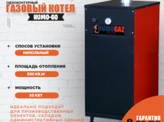 Одноконтурный газовый котел мощность 60 кВт