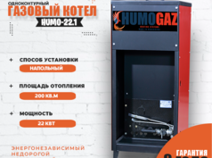 Газовый котел полуавтомат для дома до 200 кв.м.